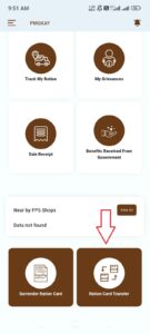 Go to the ‘Ration Card Transfer’ Section
