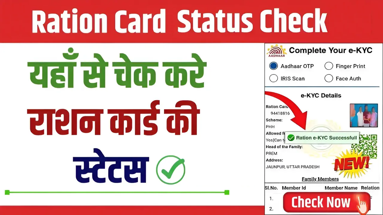 Mera Ration Card 2024: मेरा राशन ऑनलाइन चेक करें