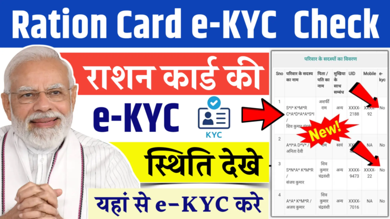 Ration Card e KYC Status Online Check Link Activated