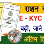 UP Ration Card eKYC Last Date 2024 Extended Great News