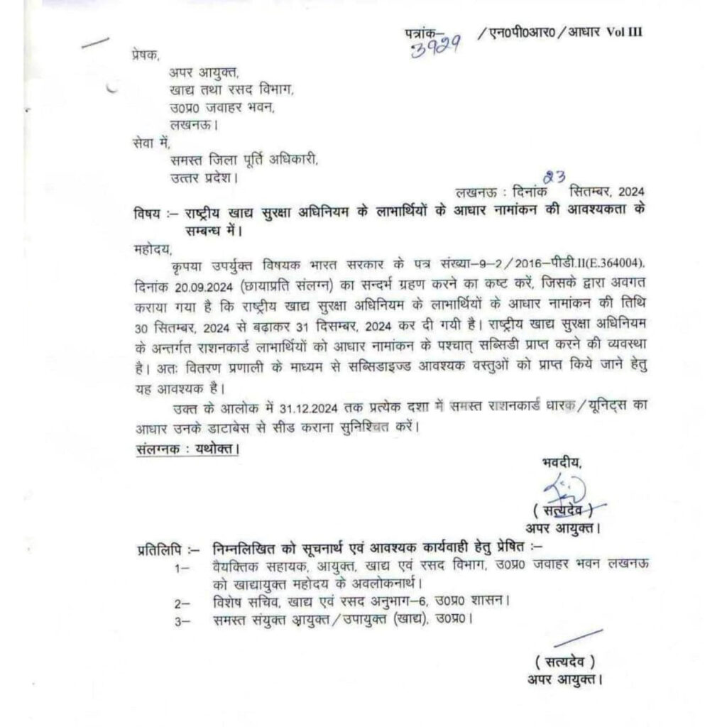 UP Ration Card eKYC Last Date 2024 Official Notice