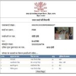 Bihar Ration Card Download with Photo 2025