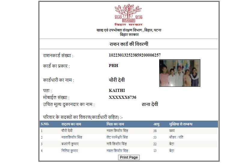 Bihar Ration Card Download with Photo 2025