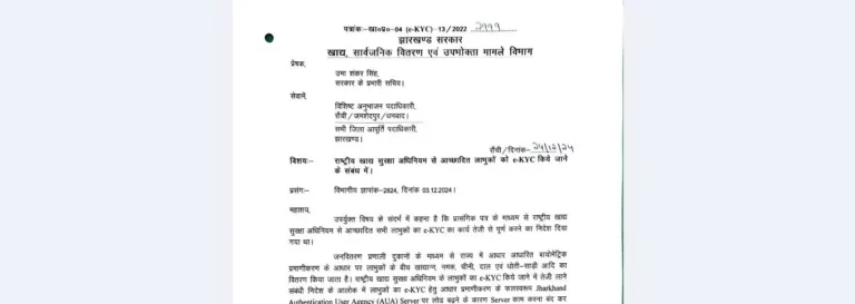 Jharkhand Ration Card KYC Last Date 2025 Official Notification