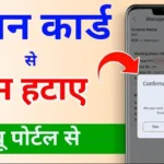Ration Card Se Naam Kaise Hataye 2025 Online Application Form